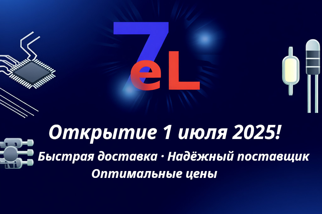7-EL.RU — ВАШ НАДЕЖНЫЙ ПАРТНЕР В МИРЕ ЭЛЕКТРОНИКИ И ЭЛЕКТРИКИ.